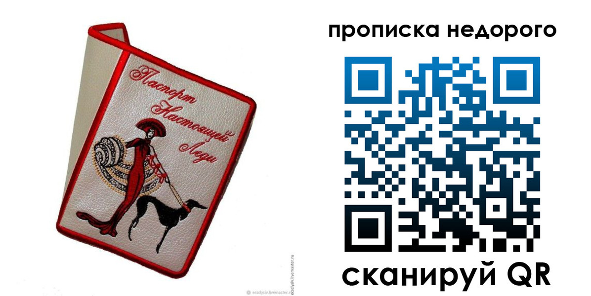 прописка 2025 в Зуевке