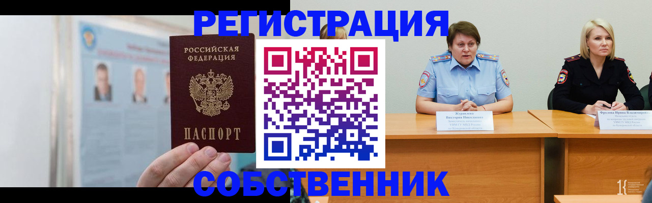 временная регистрация собственник в Зуевке