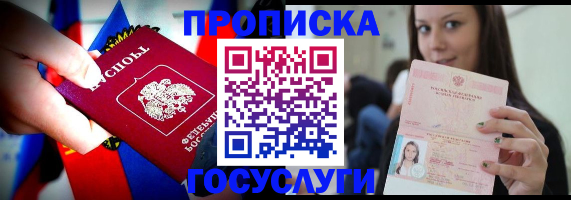 прописка штамп в Зуевке