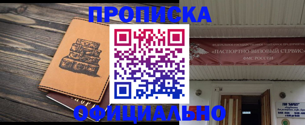 временная регистрация надежно в Зуевке