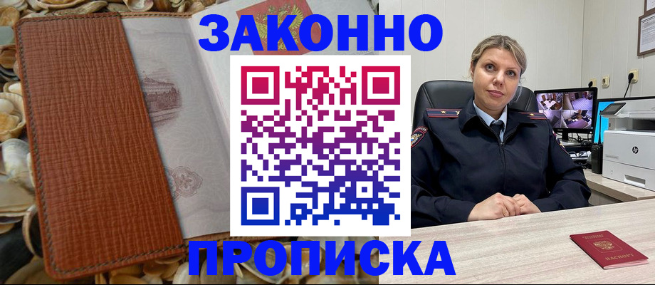 прописка штамп в Зуевке