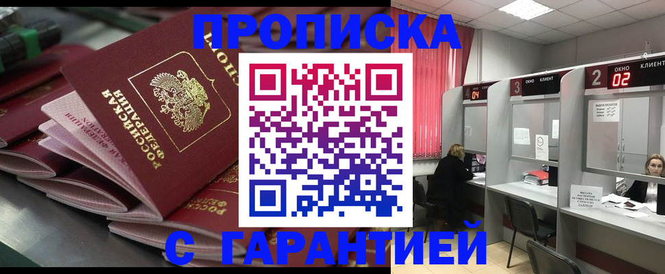 временная регистрация надежно в Зуевке