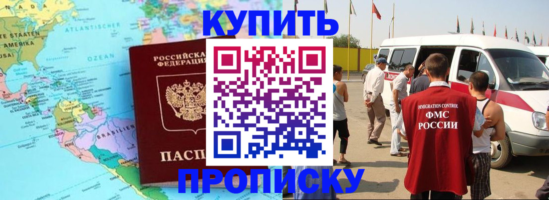 временная прописка в Зуевке