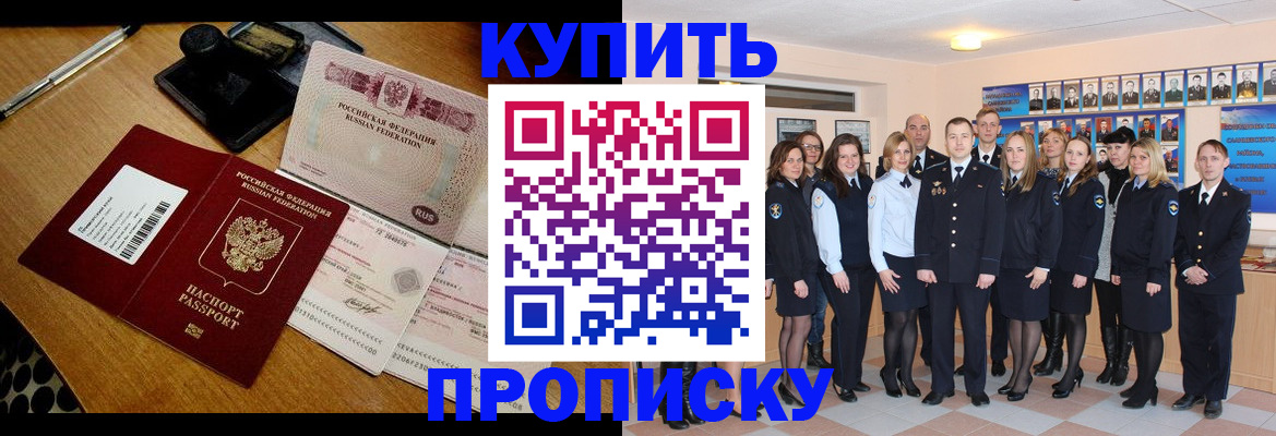 прописка 2025 в Зуевке